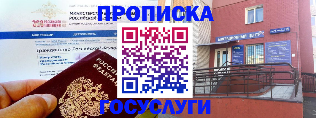 прописка от собственника в Волжске