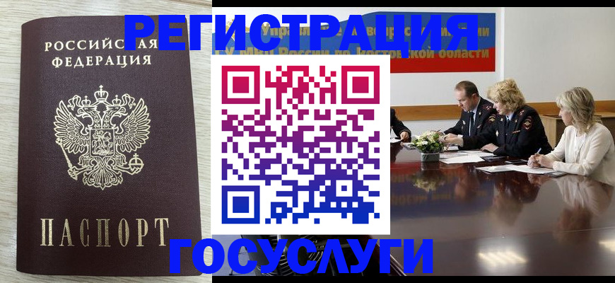 прописка законно в Волжске